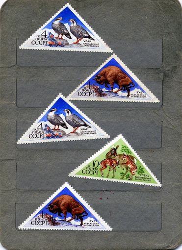 СССР, 1973,  ГОС ЗАПОВЕДНИКИ  , 5м, чистая** по 25 коп шт