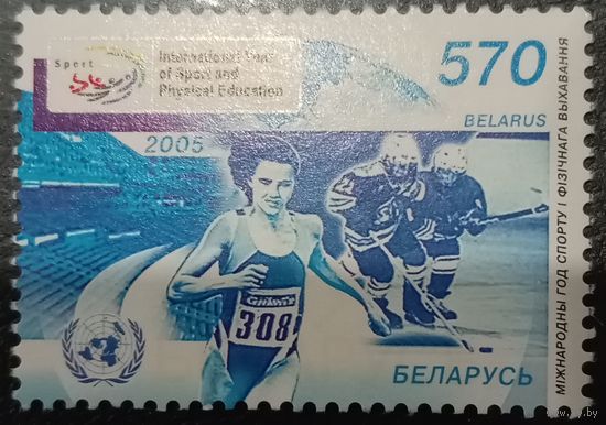 Беларусь 2005. Международный год спорта и физического воспитания