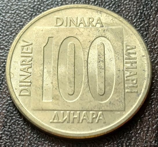 Югославия 100 динаров, 1989    ( 1-9-7 )