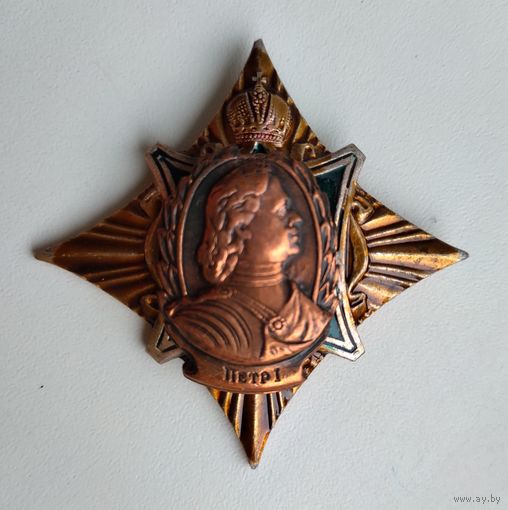 Значок Пётр первый (тяжёлый).