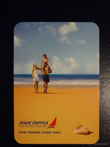 Календарик 2006 г.  Тур. компания Алые паруса.