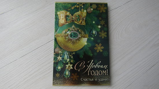 Открытка "С НОВЫМ ГОДОМ!"