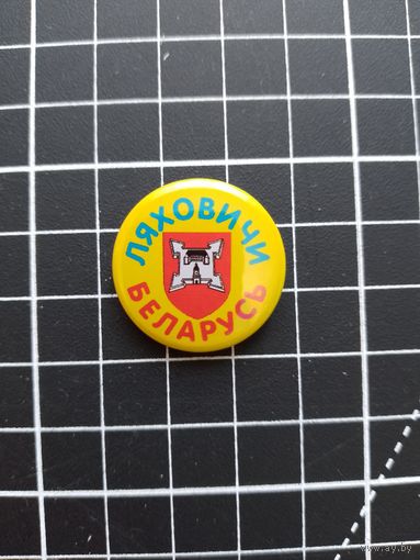 Герб города Ляховичи