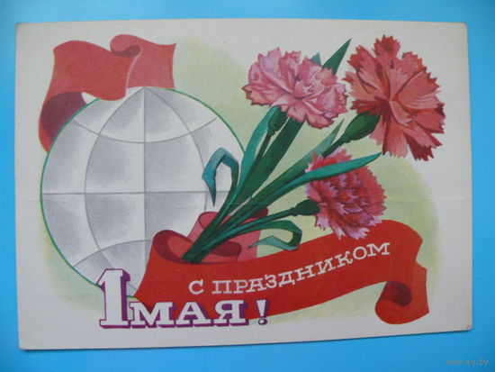 Гордеев В., С праздником 1 мая! 1974, чистая.