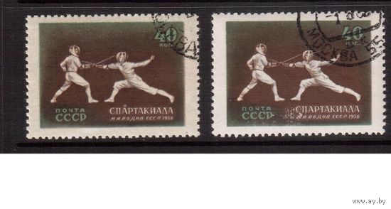 СССР-1956, (Заг.1825),  гаш.(с клеем),2 типа (с фоном и без), Спорт, Фехтование