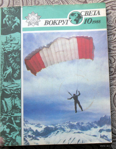 Вокруг Света номер 1,4,5,6,9,10,11 - 1988