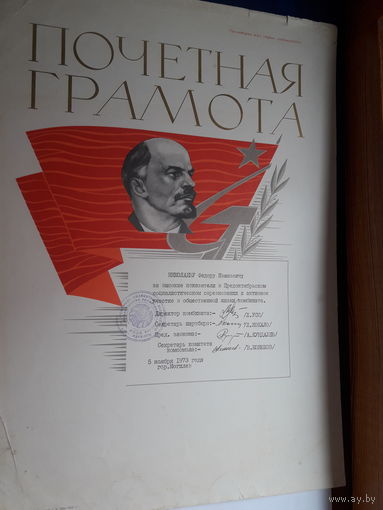 Почетная грамота СССР поштучно (Могилев  Комбинат СИ,Сельстрой,Гор ЖУ. )