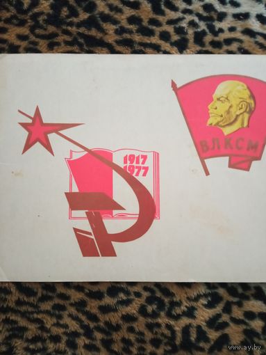 Грамота к 60-летию  ВЛКСМ