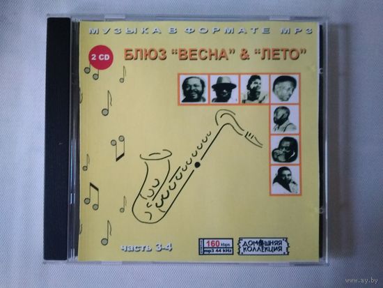 (2cd - mp3)  Блюз  ч. 3-4