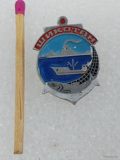 Знак. Остров Шикотан, Курильская гряда.