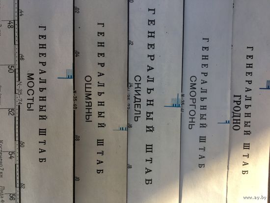 Карты  советского  ГЕН.штаба  Гродненской  области. Гродно,Сморгонь,Ошмяны,Мосты,Скидель, Белосток.