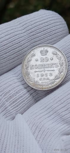 МОНЕТА 20 КОПЕЕК 1913 ГОД. ОРИГИНАЛ  .  Распродажа Коллекции !!! . Экспресс  Аукцион  с рубля без МПЦ и прочего  .Много лотов в продаже .