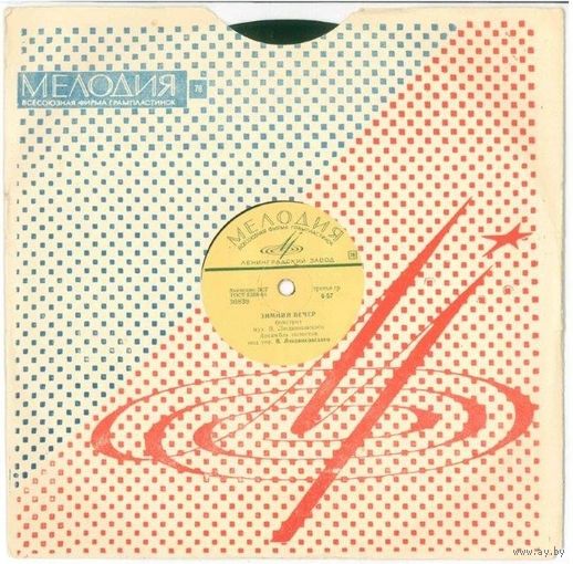 78 об. 10" Ансамбль солистов п/у В. Людвиковского - Зимний вечер / Полька-краковяк (1961)