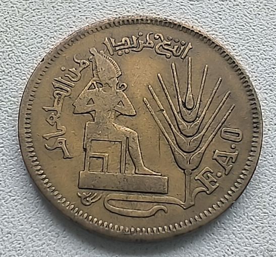 Египет 10 миллим, 1976 Продовольственная программа - ФАО  7-1-11