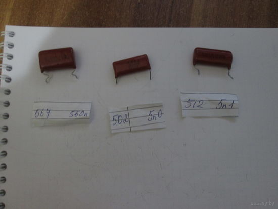 Конденсаторы.Цена за шт.