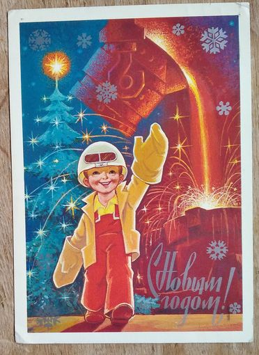 Зарубин В. С Новым Годом! 1982 г. ПК. Прошла почту.