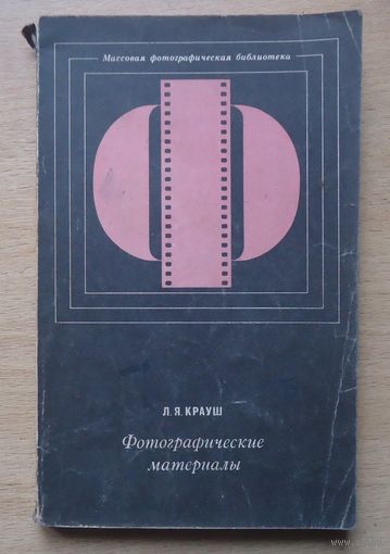 Фотографические материалы
