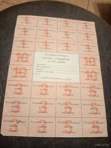 Карта спажыуца 100 рублей\3