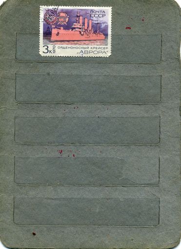 СССР, 1970, БОЕВЫЕ КОРАБЛИ ВМФ,    1м