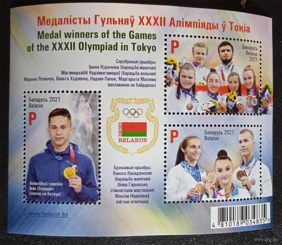 Лот 243 Беларусь (2021) Летние олимпийские игры 2020 Токио (2021) - Медалисты BY Bl205