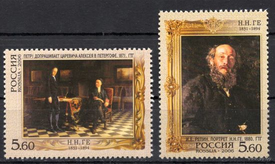 Россия 2006. Художник Н.Н.Ге 2 марки 1075-76(559)