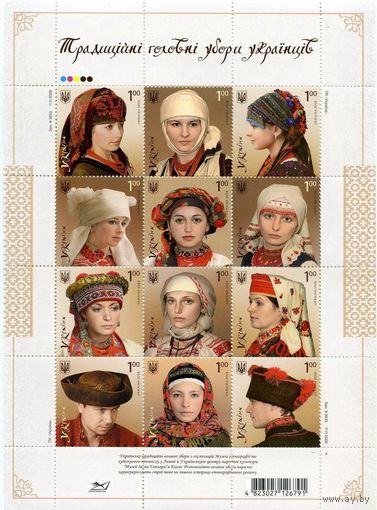 Традиционные головные уборы украинцев Украина 2008 ** Лист