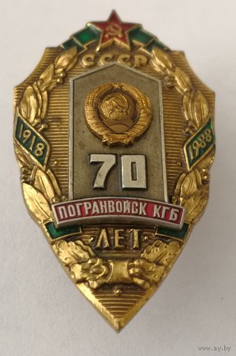 Знак.  С документом. наградной 70 лет Погранвойск ПВ КГБ СССР. Отличный сохран. Оригинал Монетный двор ММД. тяжелый