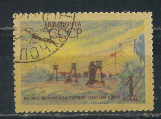 СССР 1956 Советская научная дрейфующая станция Северный полюс #1802
