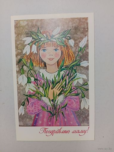 Открытка СССР,чистая,Жукова