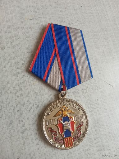 Медаль. 85 лет ГАИ МВД России.