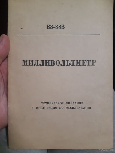 Милливольтметр техописание и инструкция по эксплуатации/тр