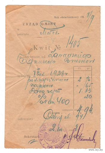 1928 Квитанция Молодечно II РП