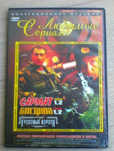 Фильмы на "DVD" - (Домашняя Коллекция).