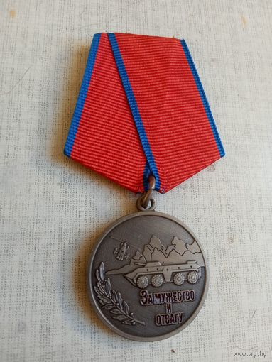 Медаль. За мужество и отвагу. Чеченская война.