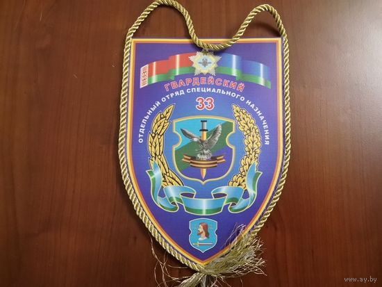 Вымпел 33 ооСпН