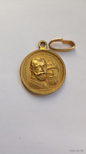 Медаль 300 лет дому Романовых, состояние, с рубля