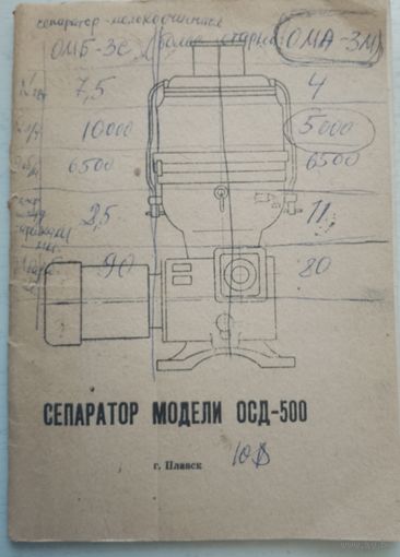 Сепаратор модели осд-500 инструкция