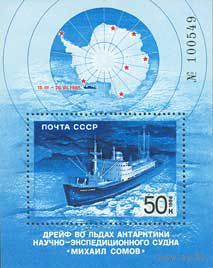 СССР 1986 флот Антарктида Дрейф судна Михаил Сомов.** МИ блок189 (5648)