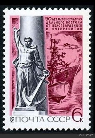 Марка СССР 1972 год. 4154 .50 летие освобождения Дальнего Востока. марка из серии 3х.