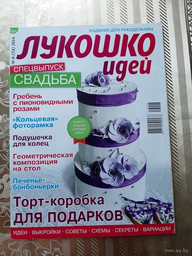 Журналы "Лукошко идей" (9 шт.).