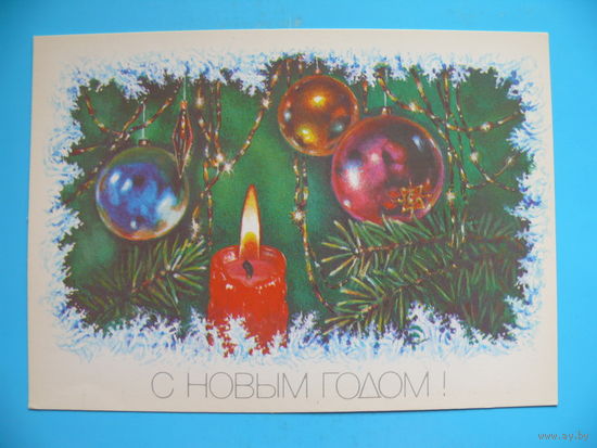 Достян Р., С Новым годом! 1989, чистая.
