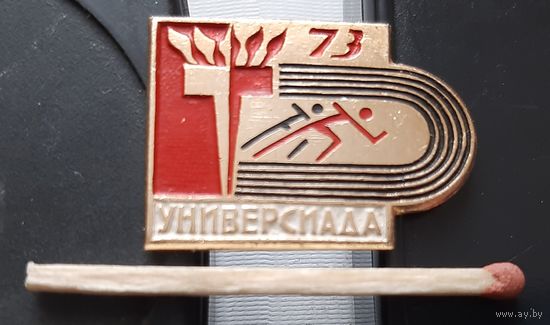 Универсиада 73. Бв-101