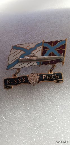Подводная лодка К-333 Рысь*