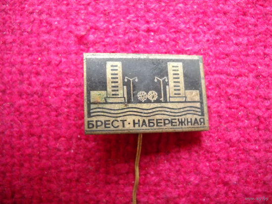 Значок Брест набережная
