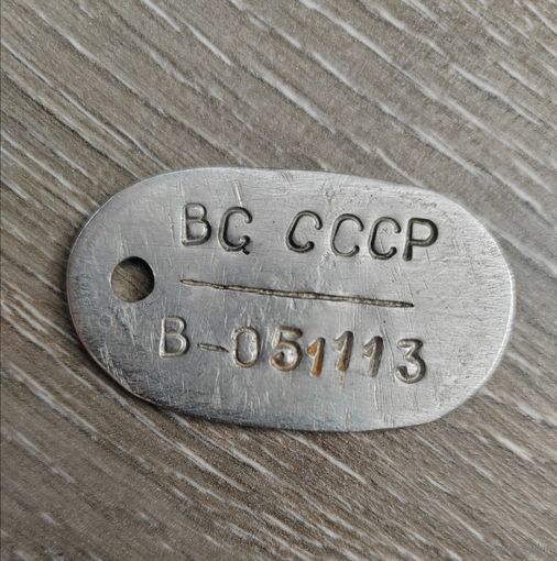 Жетон. ВС СССР.