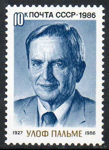 У. Пальме СССР 1986 год (5749) серия из 1 марки