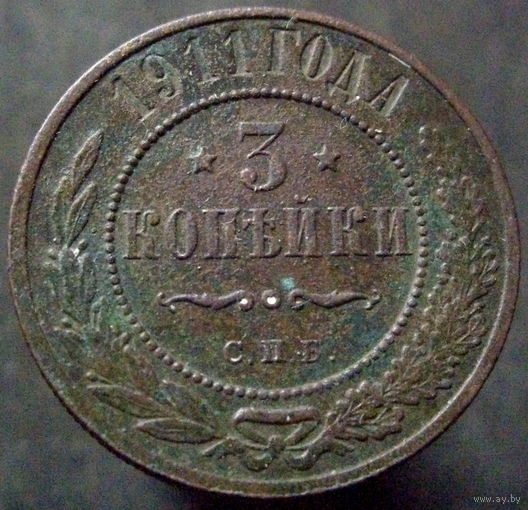 3 копейки 1911