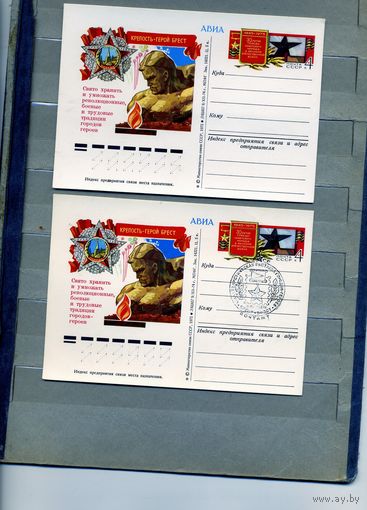 Открытка, почтовая карточка, 1975, Заг.29, ГОРОД ГЕРОЙ БРЕСТ, 2шт, чистая и СГ