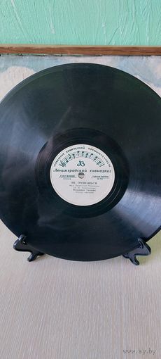Весной. Не тревожься. 1956