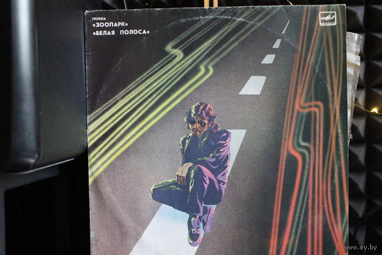Зоопарк - Белая Полоса (1988, Vinyl)